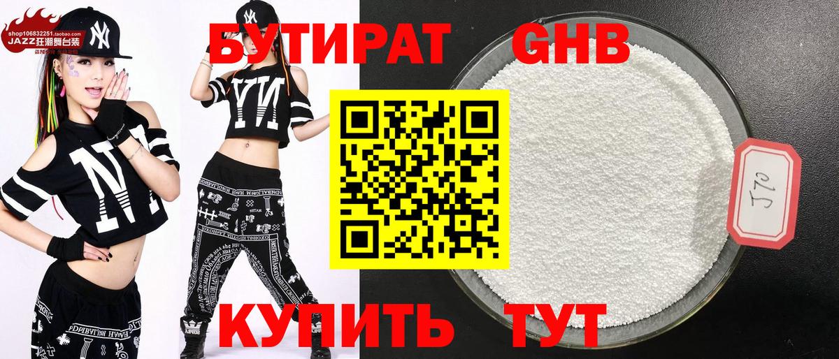 БУТИРАТ оксибутират Златоуст