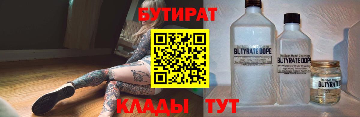 Бутират буратино Златоуст