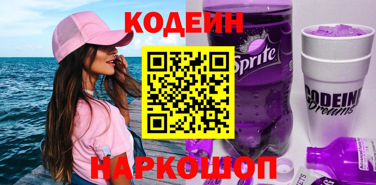 Codein Purple Drank  Златоуст  Кодеиновый сироп Lean Purple Drank 