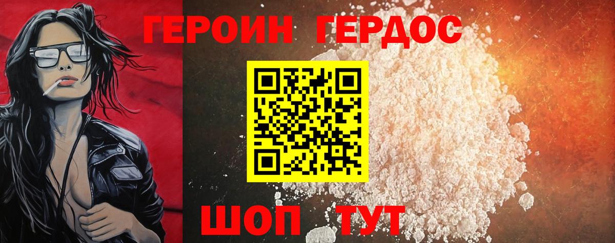 ГЕРОИН афганец Златоуст