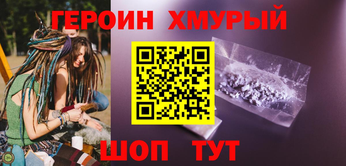Героин VHQ  Героин  Златоуст  Вход с VPN 