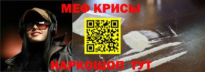 мяу мяу кристалл Бийск