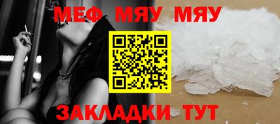 мяу мяу кристалл Бийск