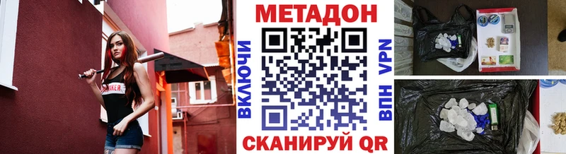 МЕТАДОН methadone  Златоуст 