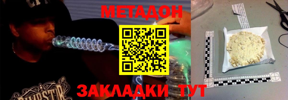 Метадон VHQ  Златоуст  Метадон кристалл 