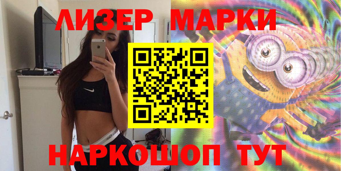 Марки NBOMe 1500мкг Златоуст